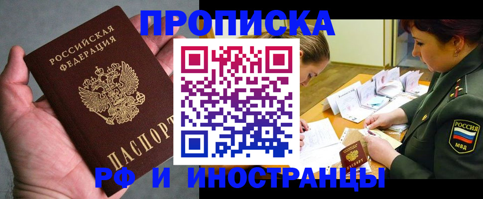 временная регистрация купить в Долгопрудном